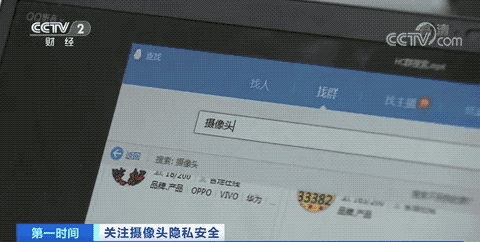 觸目驚心！你的隱私可能正被偷窺！