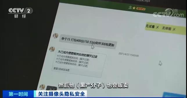 觸目驚心！你的隱私可能正被偷窺！