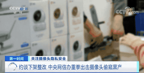 觸目驚心！你的隱私可能正被偷窺！
