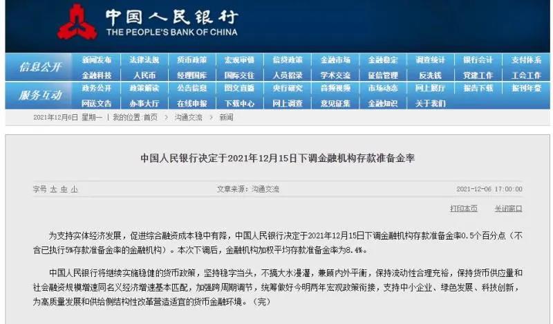重磅！央行宣布：全面降準(zhǔn)，約1.2萬(wàn)億元！哪些企業(yè)受益？