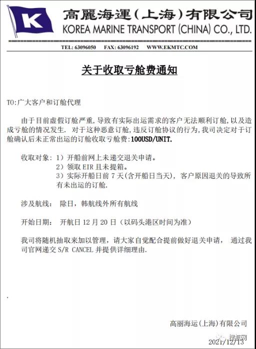 打擊虛假訂艙！又一船公司宣布收取虧艙費(fèi)