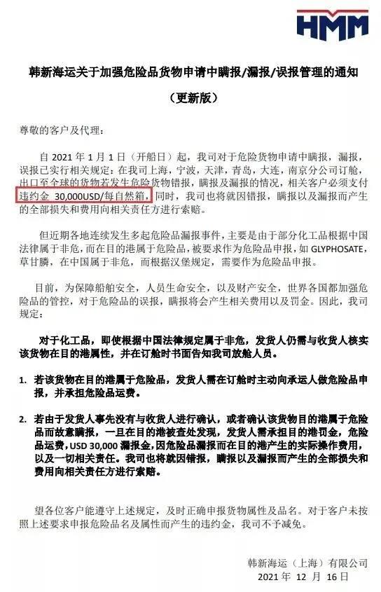這類(lèi)非危品在目的港屬于危險(xiǎn)品，船公司：謊報(bào)/瞞報(bào)/漏報(bào)罰款3萬(wàn)$/箱！