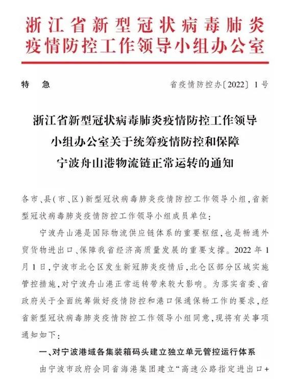 全省各地對往來寧波北侖的集卡車不得實施勸返或禁入等限制性措施！船公司發(fā)布提柜指南！