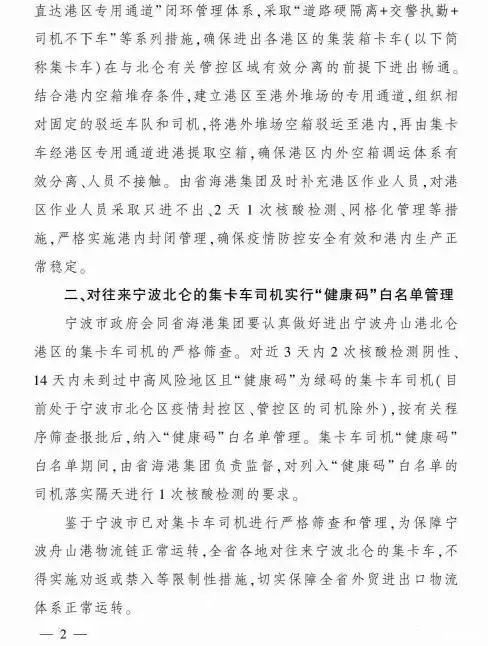 全省各地對往來寧波北侖的集卡車不得實施勸返或禁入等限制性措施！船公司發(fā)布提柜指南！