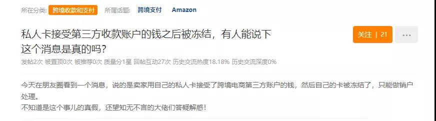噩耗！個(gè)人銀行卡收款被凍結(jié)？賣家：那我的錢怎么辦？