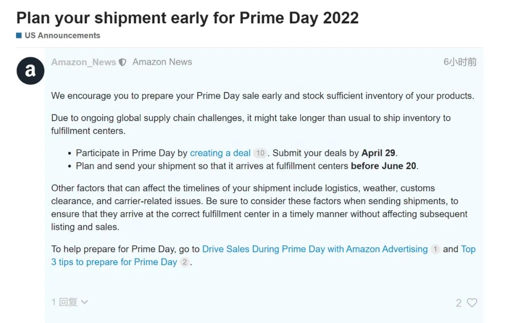 亞馬遜美國(guó)站：2022Prime Day提報(bào)和入倉(cāng)時(shí)間公布！