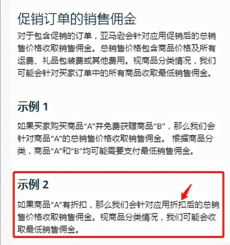 亞馬遜道歉了！大批賣家收到退款......