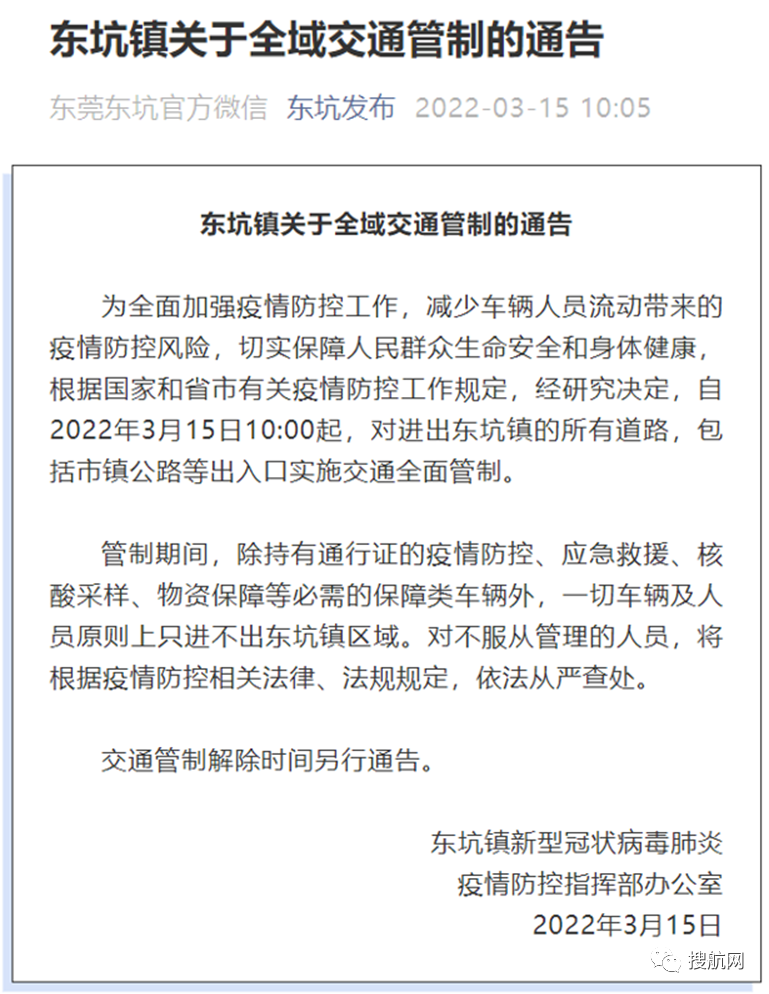 出口受阻！東莞防控措施升級，多地實施全域交通管制！