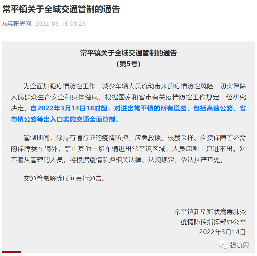 出口受阻！東莞防控措施升級，多地實施全域交通管制！