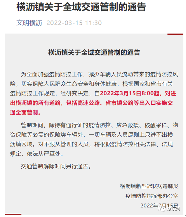出口受阻！東莞防控措施升級，多地實施全域交通管制！