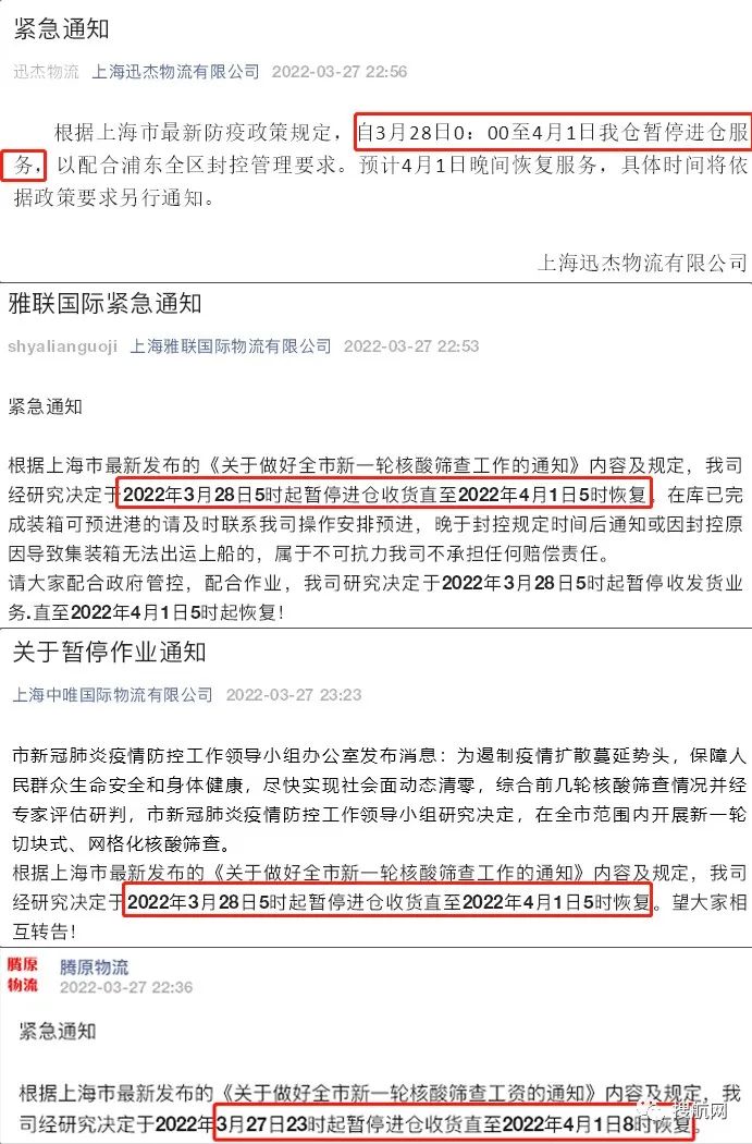 上海今起分區(qū)封控！物流企業(yè)暫停進(jìn)倉發(fā)貨，封控區(qū)高速公路臨時(shí)關(guān)閉，港口正常運(yùn)營