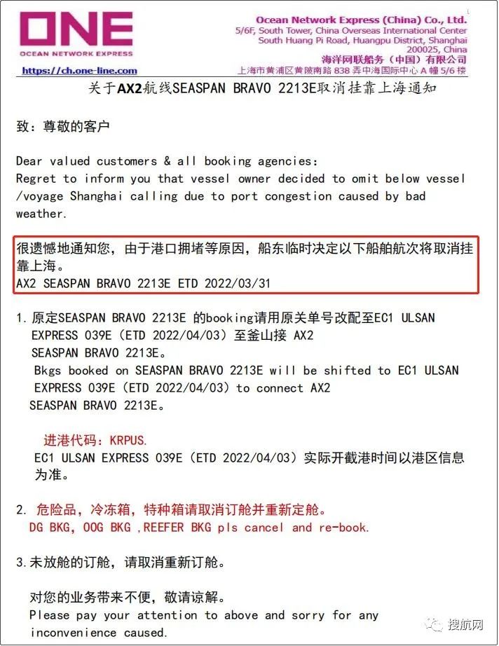 上海分區(qū)封控，船公司發(fā)布船期變更及業(yè)務(wù)調(diào)整通知！船司、集卡運輸、海關(guān)通知匯總