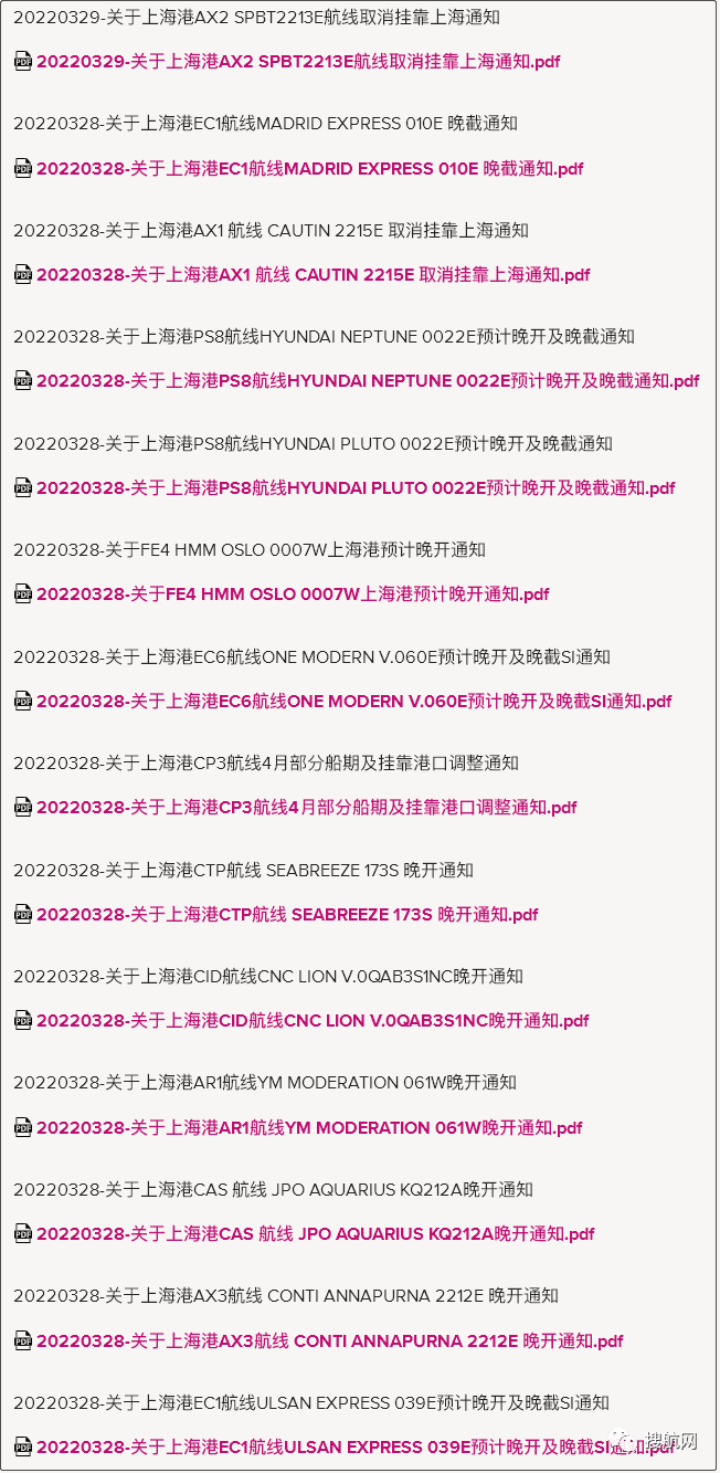 上海分區(qū)封控，船公司發(fā)布船期變更及業(yè)務(wù)調(diào)整通知！船司、集卡運輸、海關(guān)通知匯總