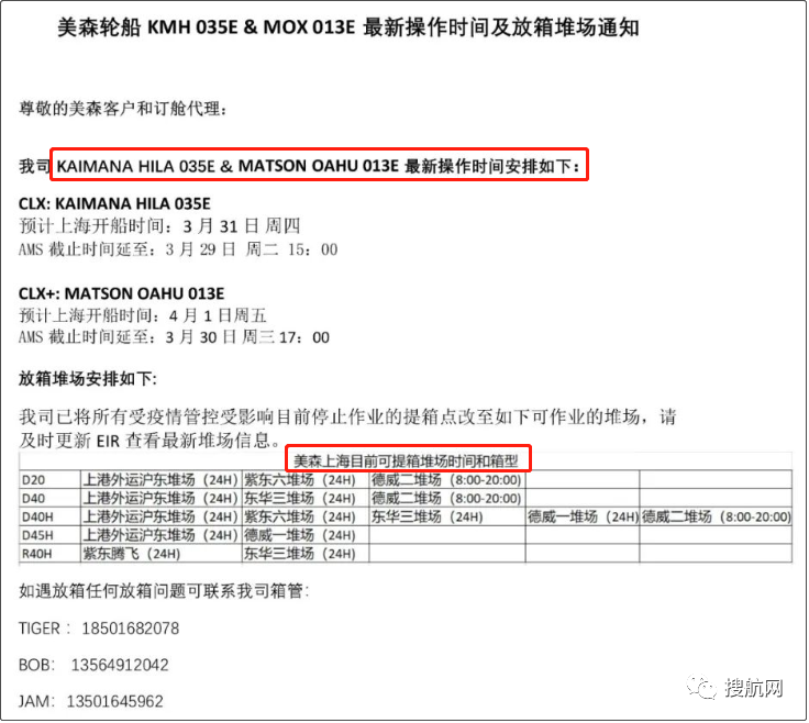 上海分區(qū)封控，船公司發(fā)布船期變更及業(yè)務(wù)調(diào)整通知！船司、集卡運輸、海關(guān)通知匯總