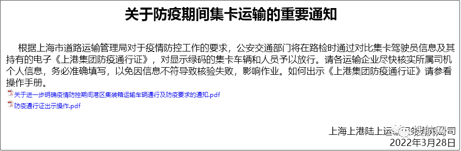 上海分區(qū)封控，船公司發(fā)布船期變更及業(yè)務(wù)調(diào)整通知！船司、集卡運輸、海關(guān)通知匯總