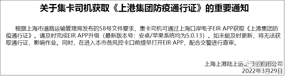 上海分區(qū)封控，船公司發(fā)布船期變更及業(yè)務(wù)調(diào)整通知！船司、集卡運輸、海關(guān)通知匯總