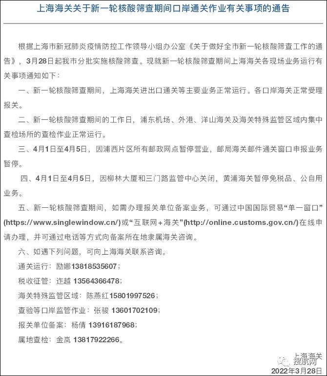 上海分區(qū)封控，船公司發(fā)布船期變更及業(yè)務(wù)調(diào)整通知！船司、集卡運輸、海關(guān)通知匯總