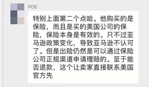 保險爆雷、代理跑路！亞馬遜：不再承認此類保單！