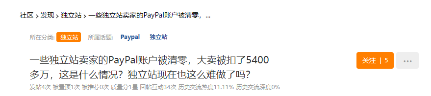 暴雷！跨境大賣被扣5400多萬(wàn)！大量賣家PayPal賬戶被清零！