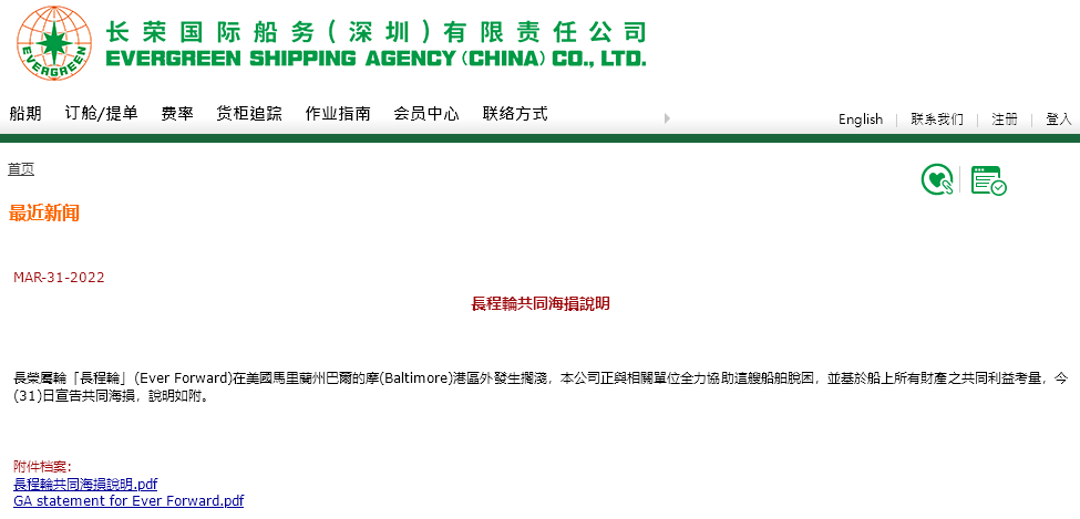 擱淺的“長程輪”兩次脫困失敗，長榮剛剛宣布共同海損！