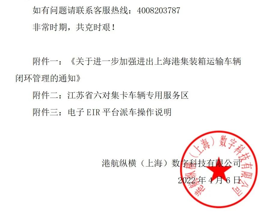 上海港集卡實(shí)施閉環(huán)管理，上港集團(tuán)發(fā)布重要通知！寧波北侖發(fā)布高速卡口閉環(huán)管理流程圖
