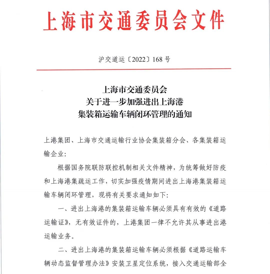 上海港集卡實(shí)施閉環(huán)管理，上港集團(tuán)發(fā)布重要通知！寧波北侖發(fā)布高速卡口閉環(huán)管理流程圖
