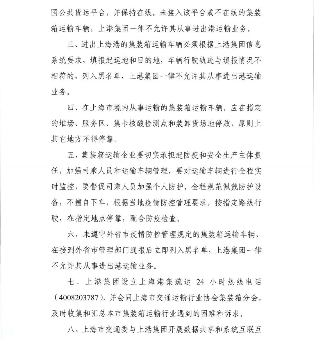 上海港集卡實(shí)施閉環(huán)管理，上港集團(tuán)發(fā)布重要通知！寧波北侖發(fā)布高速卡口閉環(huán)管理流程圖