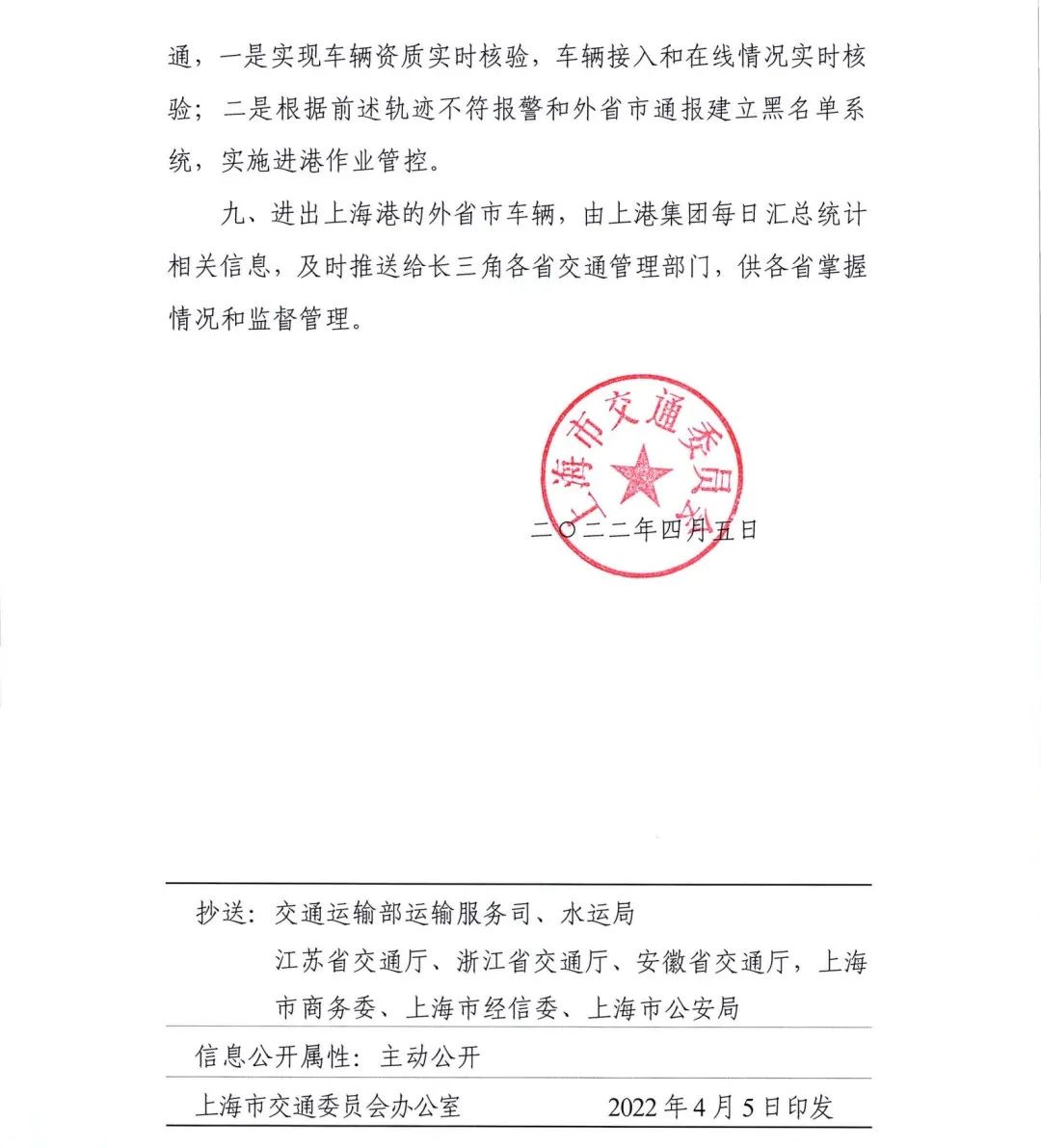 上海港集卡實(shí)施閉環(huán)管理，上港集團(tuán)發(fā)布重要通知！寧波北侖發(fā)布高速卡口閉環(huán)管理流程圖
