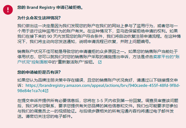 品牌備案被拒，1.5w賬號被拉入黑名單？！
