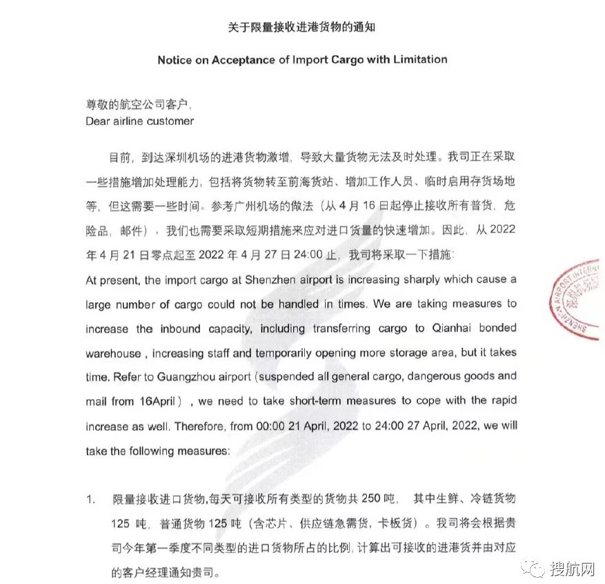 貨物激增，積壓嚴(yán)重！深圳機(jī)場通知限量接收進(jìn)口貨物，廣州機(jī)場暫停接收貨物