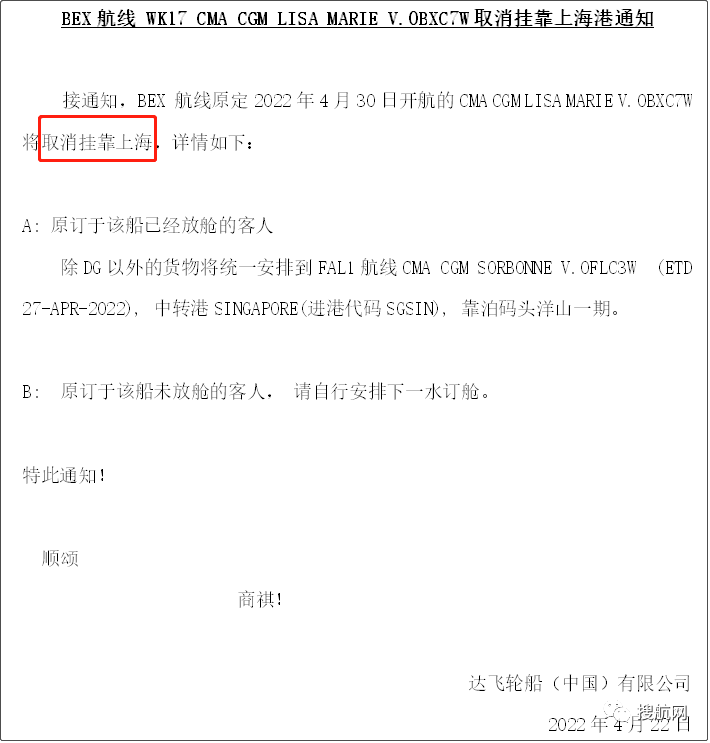 運價連跌，未來五周78個航次被取消！MSC、達飛等船公司發(fā)布停航跳港通知