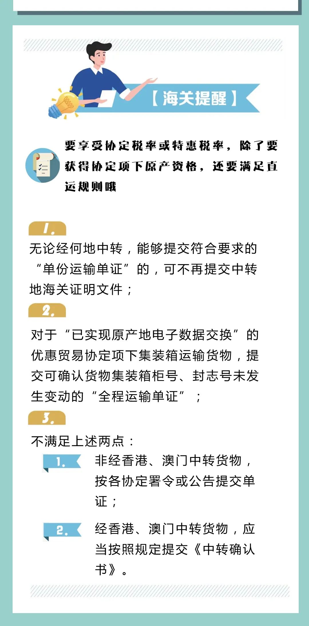 進(jìn)口貨物關(guān)稅享惠時，還應(yīng)關(guān)注這幾點(diǎn)
