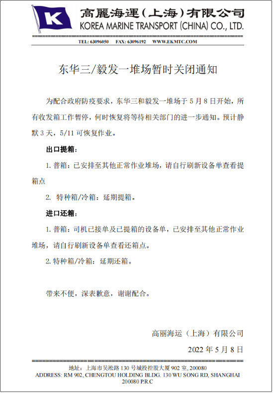 提還箱注意！上海部分堆場輪流實(shí)施靜默管理，暫停收發(fā)箱