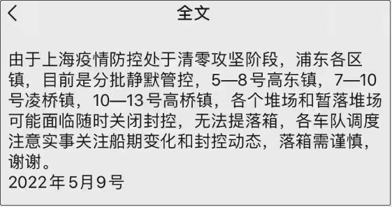 提還箱注意！上海部分堆場輪流實(shí)施靜默管理，暫停收發(fā)箱