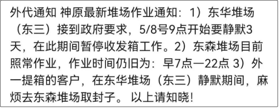 提還箱注意！上海部分堆場輪流實(shí)施靜默管理，暫停收發(fā)箱