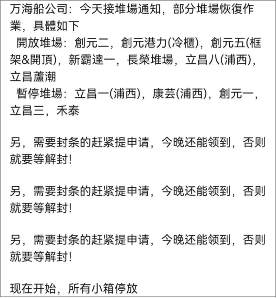 提還箱注意！上海部分堆場輪流實(shí)施靜默管理，暫停收發(fā)箱