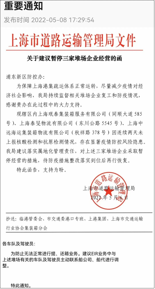 提還箱注意！上海部分堆場輪流實(shí)施靜默管理，暫停收發(fā)箱