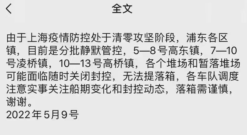 提還箱需確認(rèn)！上海堆場(chǎng)輪流暫停作業(yè)，出貨恐受影響