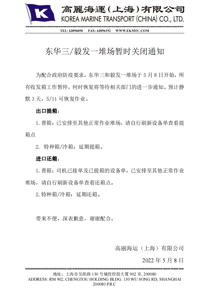 提還箱需確認(rèn)！上海堆場(chǎng)輪流暫停作業(yè)，出貨恐受影響
