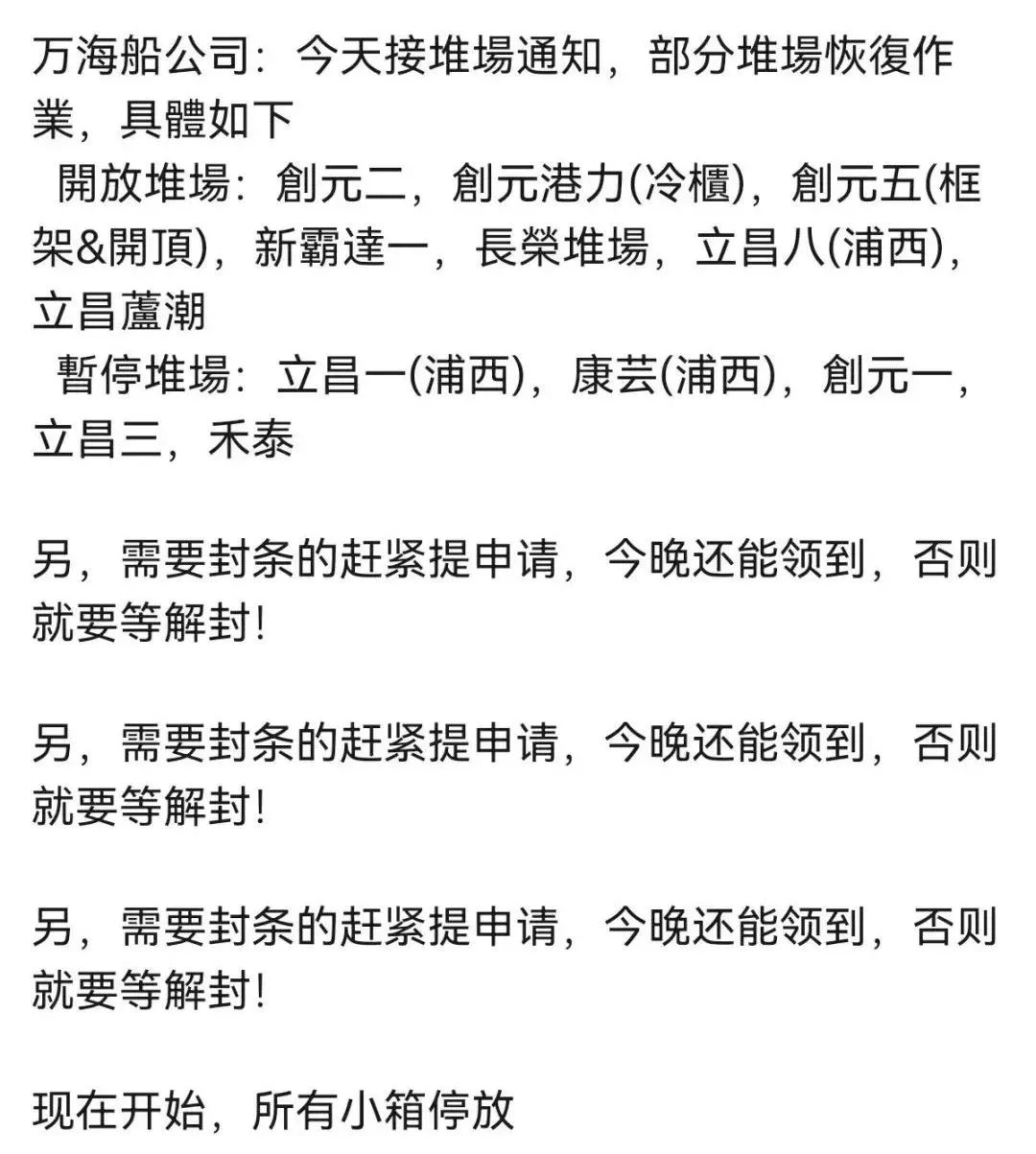 提還箱需確認(rèn)！上海堆場(chǎng)輪流暫停作業(yè)，出貨恐受影響