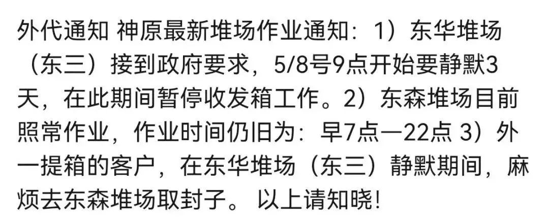 提還箱需確認(rèn)！上海堆場(chǎng)輪流暫停作業(yè)，出貨恐受影響