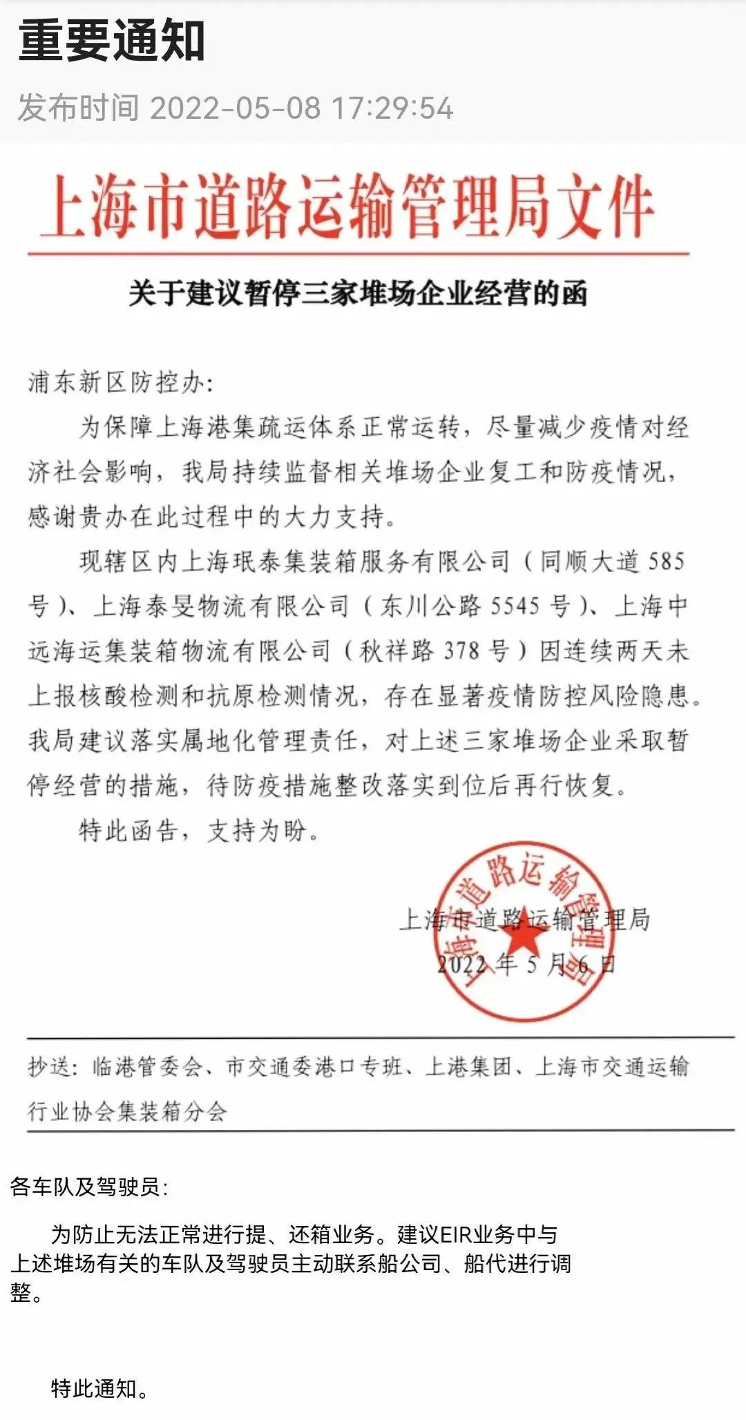 提還箱需確認(rèn)！上海堆場(chǎng)輪流暫停作業(yè)，出貨恐受影響