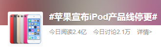 突發(fā)！蘋果宣布：停產(chǎn)！