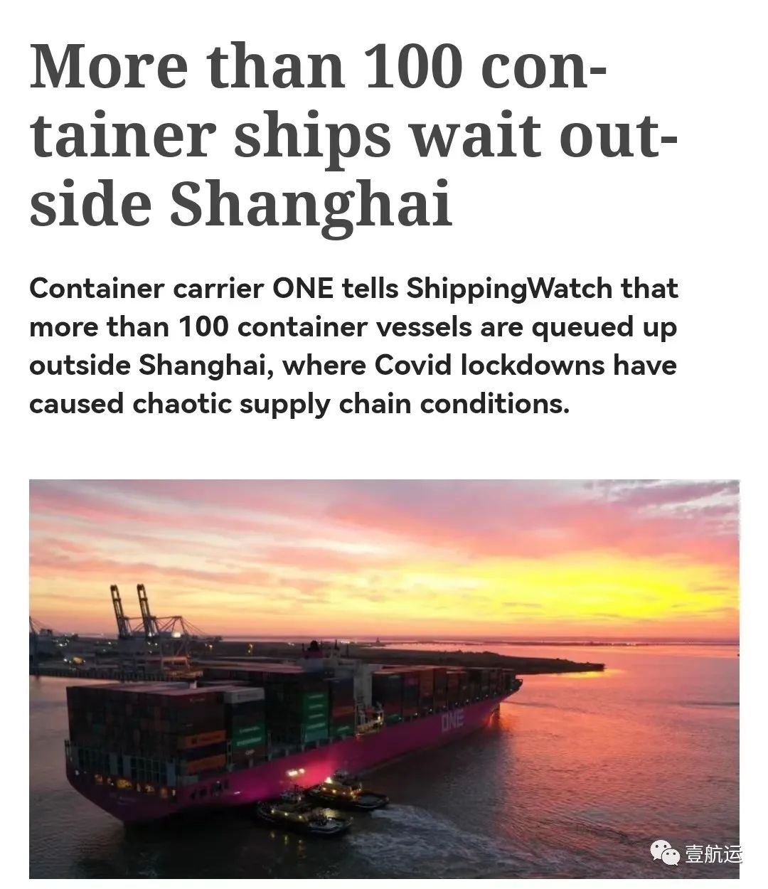超百艘集裝箱船在上海港外等待、有船公司吐槽封鎖已導(dǎo)致貨量減半.....