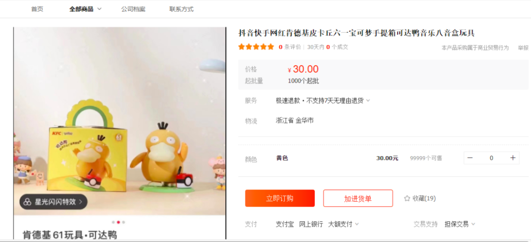 一鴨難求！義烏工廠連夜趕制可達鴨