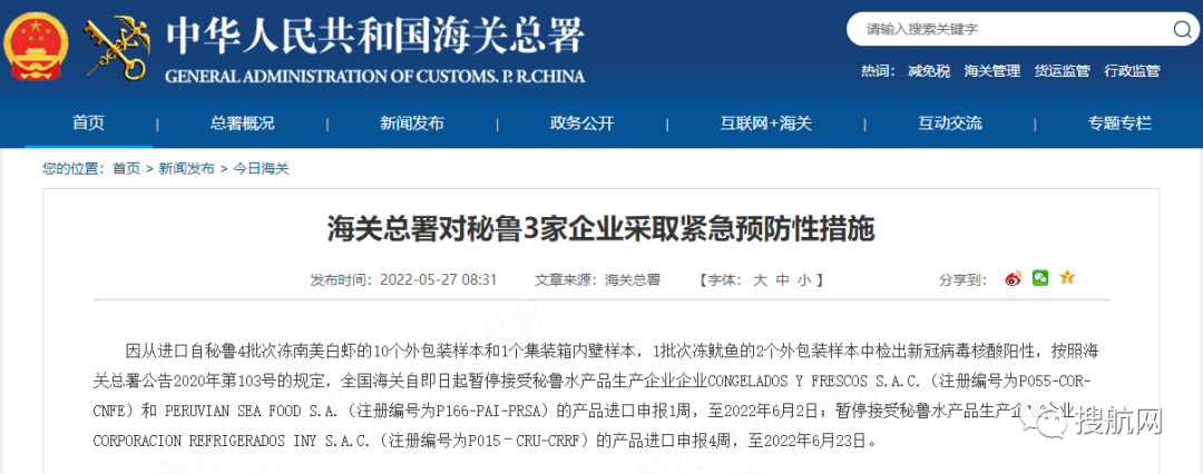海關(guān)：多國進口貨物檢出陽性，暫停接受進口申報！包括俄羅斯、越南、秘魯...