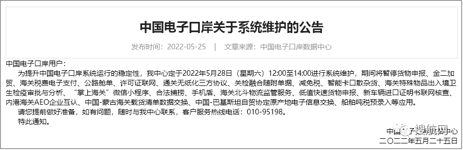 中國電子口岸系統(tǒng)維護(hù)，這可能是史上更新內(nèi)容最多的一次