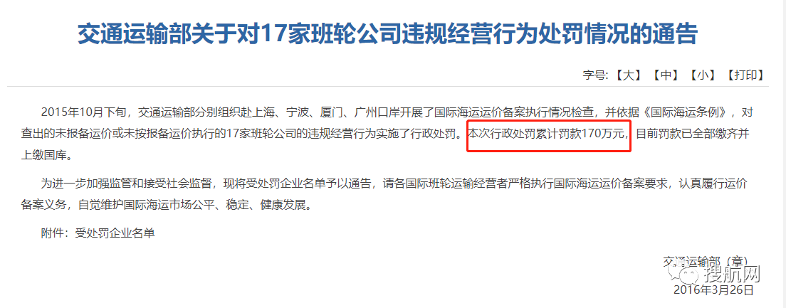 天津口岸將開展無船承運業(yè)務(wù)運價備案執(zhí)行情況檢查，違規(guī)將予以處罰
