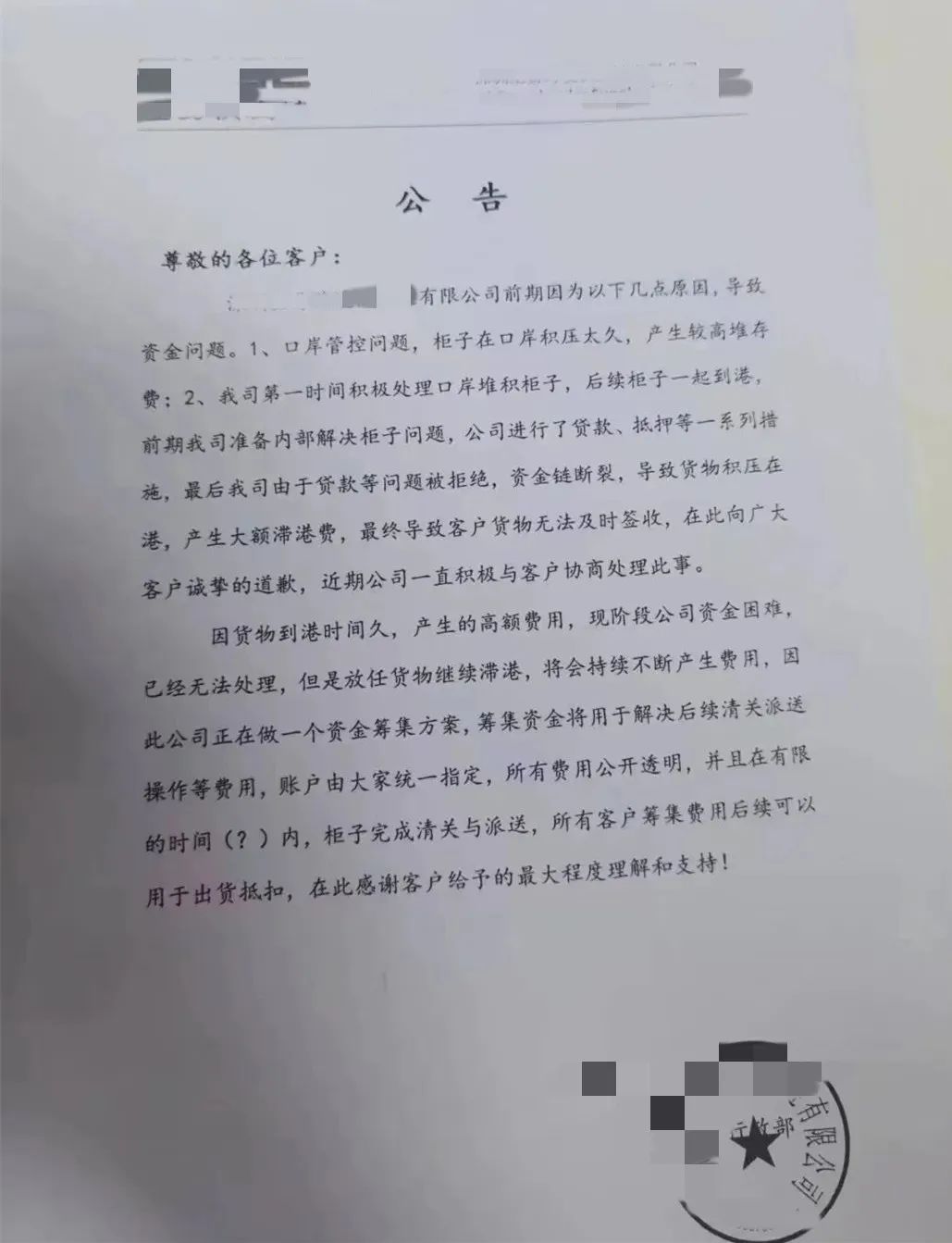 又一貨代暴雷？竟要賣家眾籌400萬清關費用！