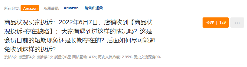 大規(guī)模投訴潮來襲！賣家一夜間竟收20條！